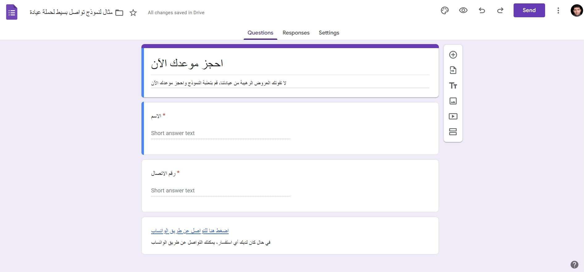 مثال لصفحة هبوط مختصرة باستخدام قوقل فورم